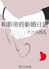 和影帝的新婚日记女主和男主说分居是第几章