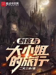 千金大小姐旅行