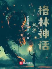 火的起源传说神话