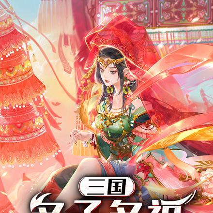 从纳妾貂蝉开始卢一天