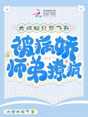 大师姐她