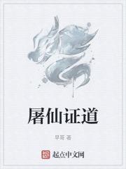 屠魔斩仙2