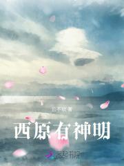 总攻西幻神明