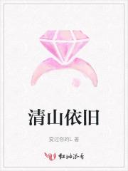 清山依旧在几度夕阳红是什么意思