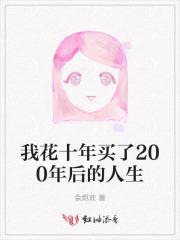 十年花150万