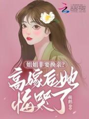 姐姐要继续