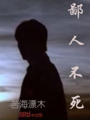 鄙人不屑的意思