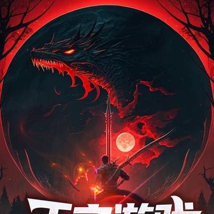 游戏之王剧情介绍