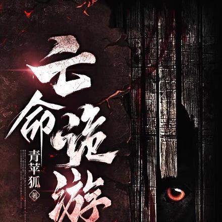 死亡诡异