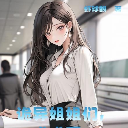 诡异的姐妹漫画32