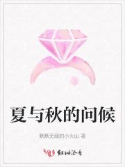 夏与秋的唯美句子