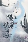 饕餮娘子岁寒记txt