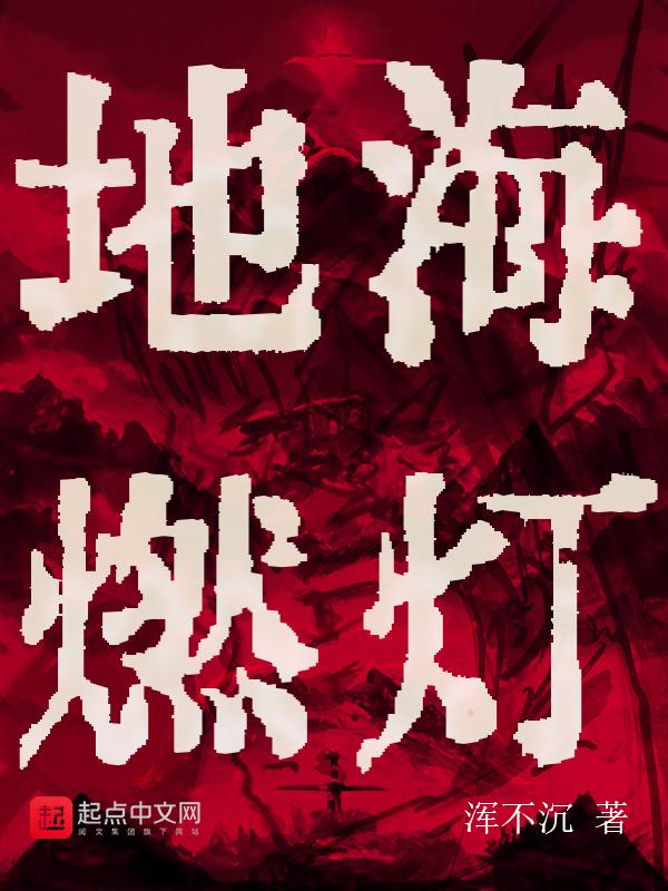 地海燃灯gl