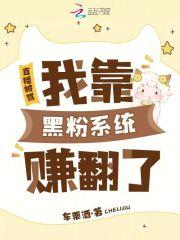 主播被黑粉气哭了怎么办