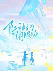 陆神女友是陪玩免费阅读全文