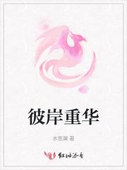 彼岸烟华