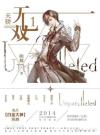 恶魔法则2天骄无双
