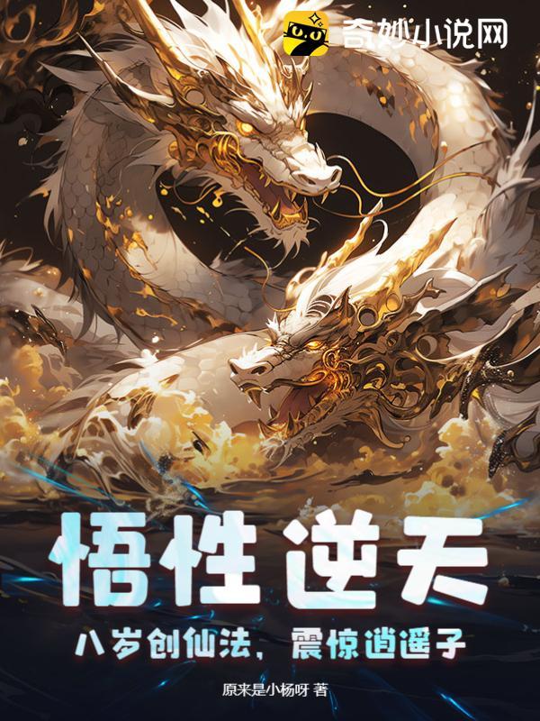 悟性逆天这个曹贼也太坏了吧TXT