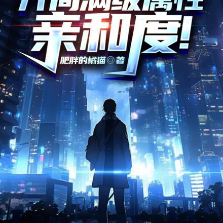 主角是全系魔法体质 主角是全系魔法体质