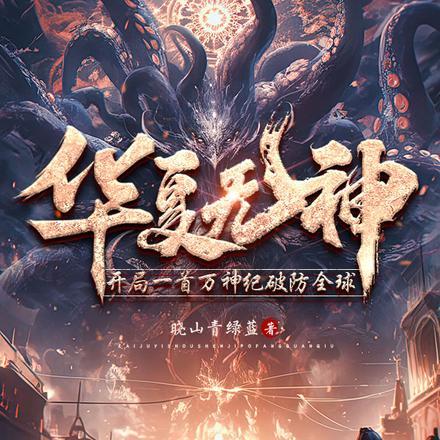 开局成为华夏神龙