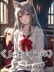 血族系列