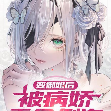 病娇 御姐