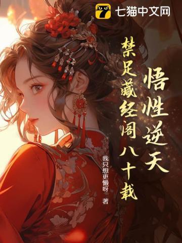 我在藏经阁