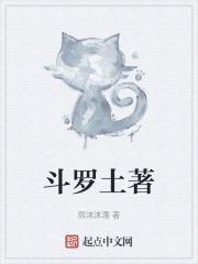 斗罗!