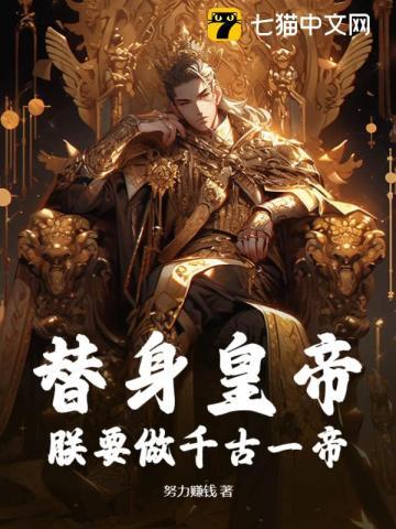 替身皇妃叫什么名字