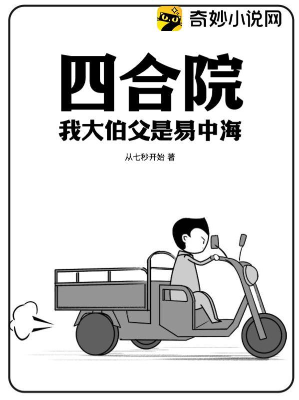 四合院我大伯父是易中海执笔
