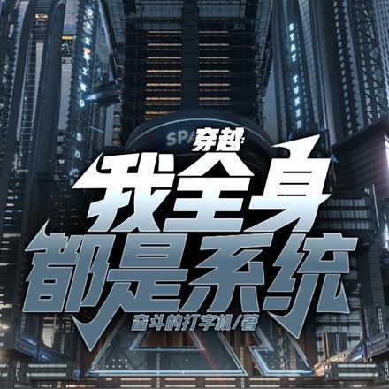 我全身都是肝全息格格党