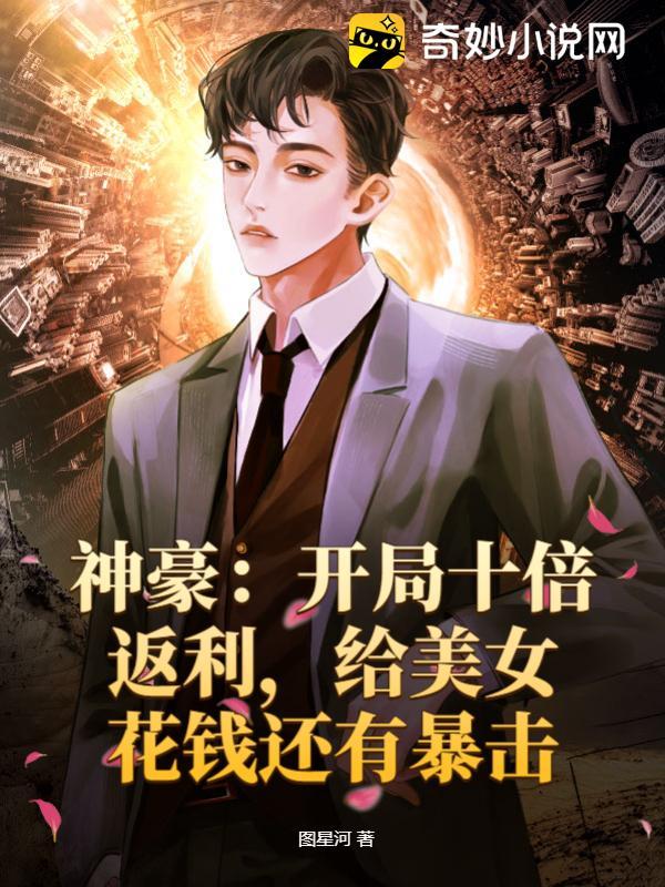 给美女花钱还有暴击 第501章