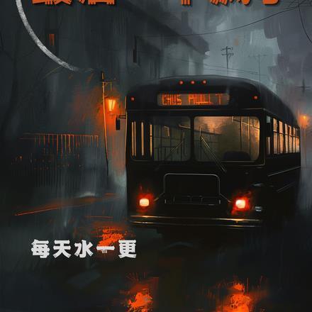 地球最后一个修仙者张卫东