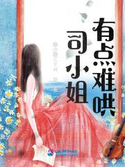 她有点难哄短剧