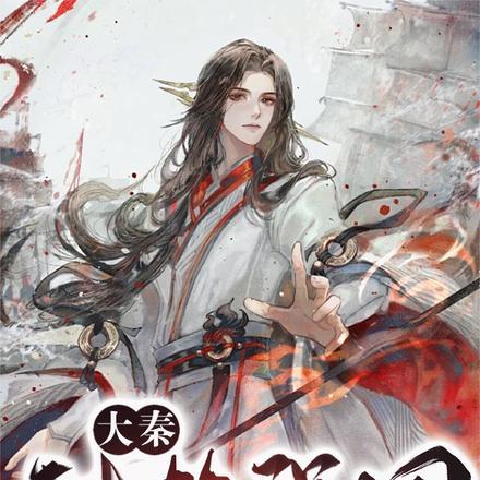 我大秦科技世界第一
