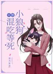 小狼狗只想混吃等死gI全文免费阅读