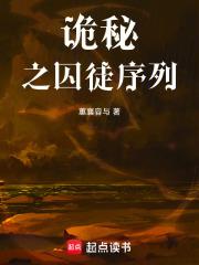诡秘囚犯途径 详情