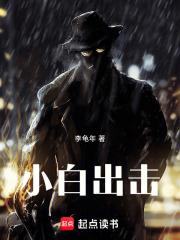 小白出击蛋奶派对