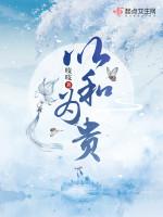 以和为贵打一准确生肖