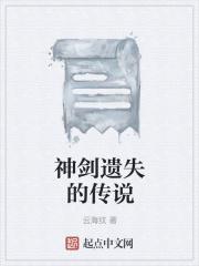 古代传说中的神剑