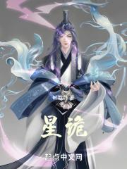星诡云谲