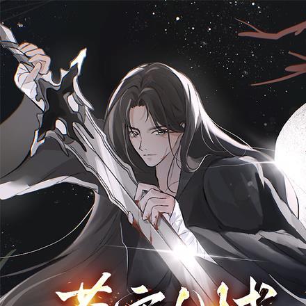 苍穹九变