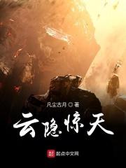 云隐惊天更新吗