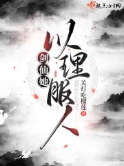 她是剑修