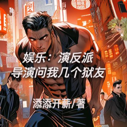 演反派什么意思