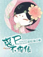 丧尸不修仙 20