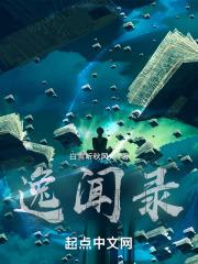 逸闻录和深渊