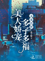 多子多福桑落