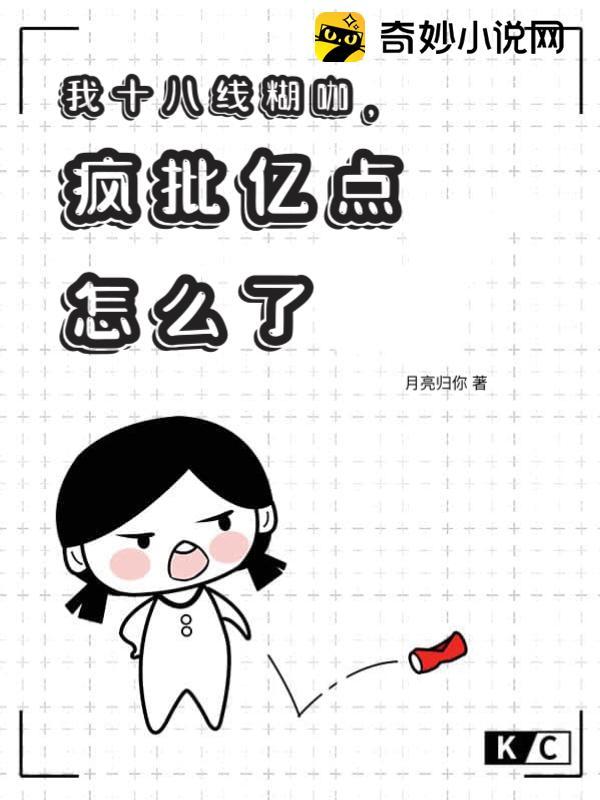 疯批亿点怎么了
