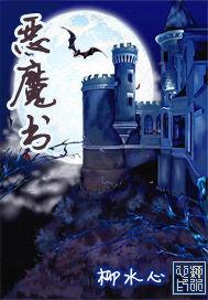 恶魔书局